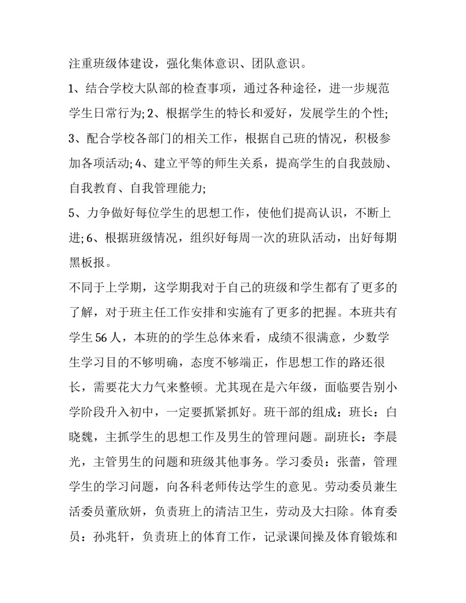 2023年六年级班主任工作计划上学期 六年级班主任工作计划第一学期(11篇)_第2页
