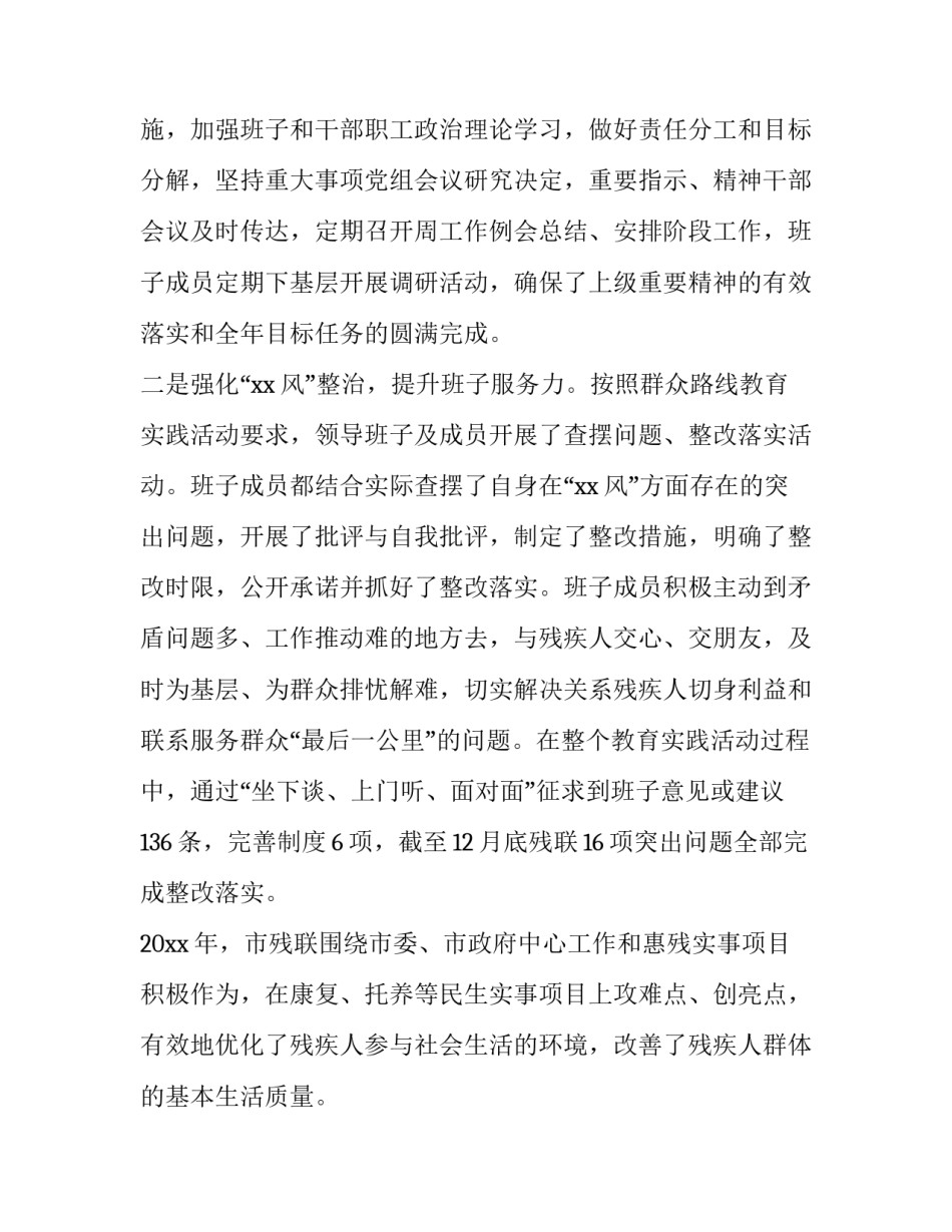 2023年县残联工作总结 残联工作总结(实用12篇)_第2页