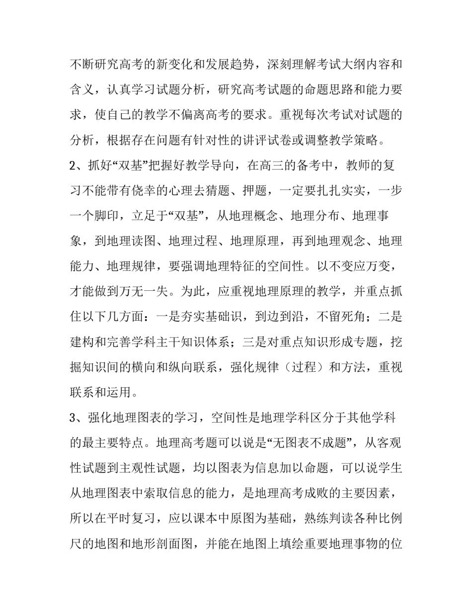 最新教学工作计划教师(十四篇)_第2页