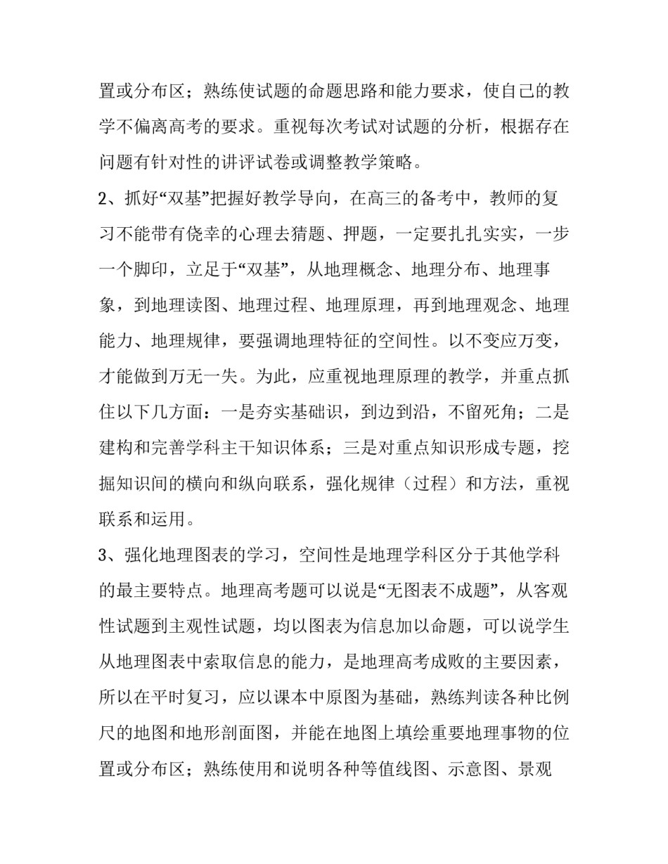 最新教学工作计划教师(十四篇)_第3页