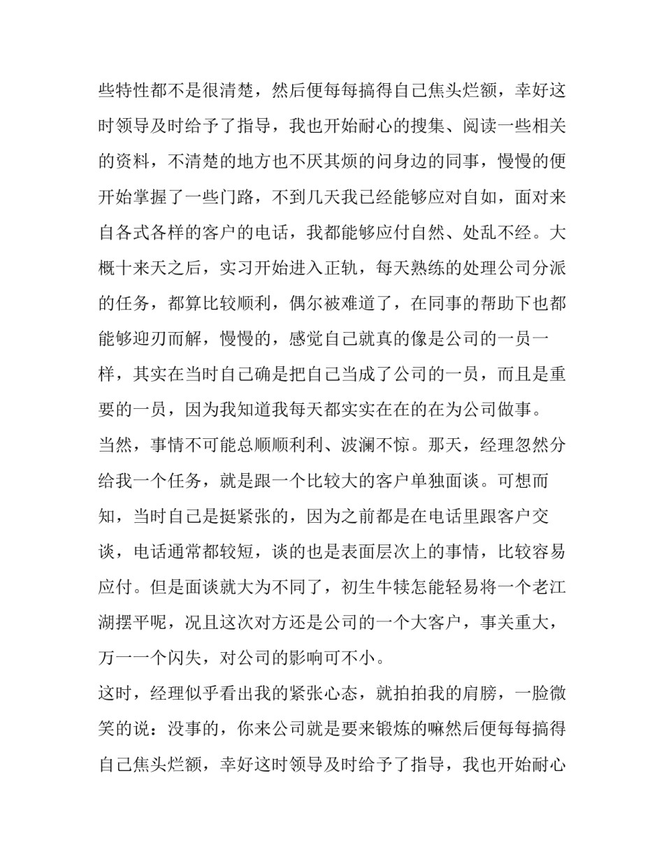 研究生社会实践报告书_第2页