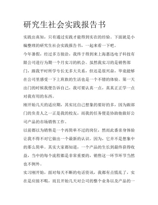 研究生社会实践报告书