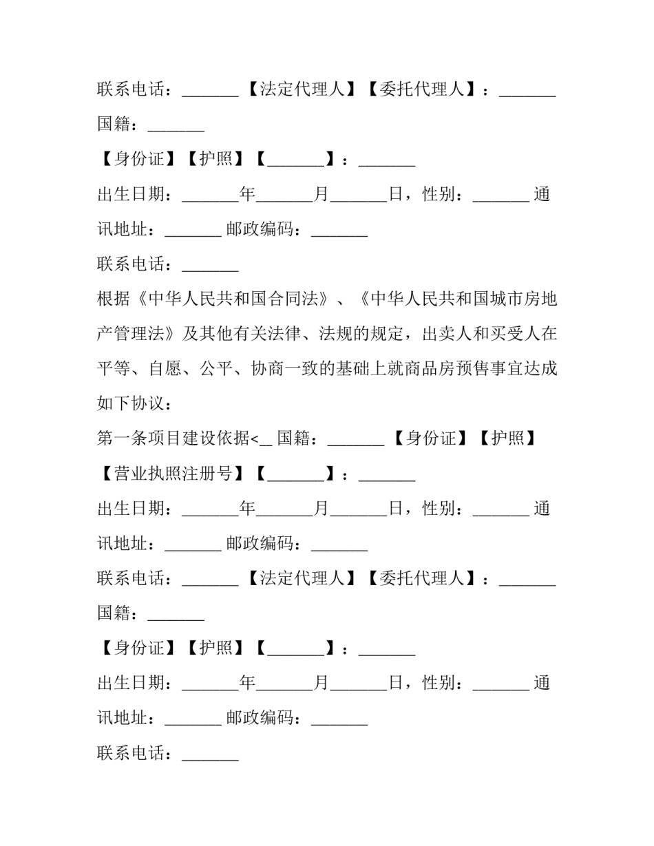 商品房买卖合同协议 商品房买卖合同协议范本(12篇)_第2页