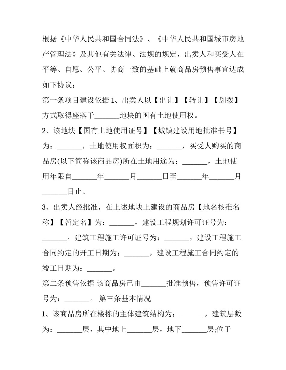 商品房买卖合同协议 商品房买卖合同协议范本(12篇)_第3页