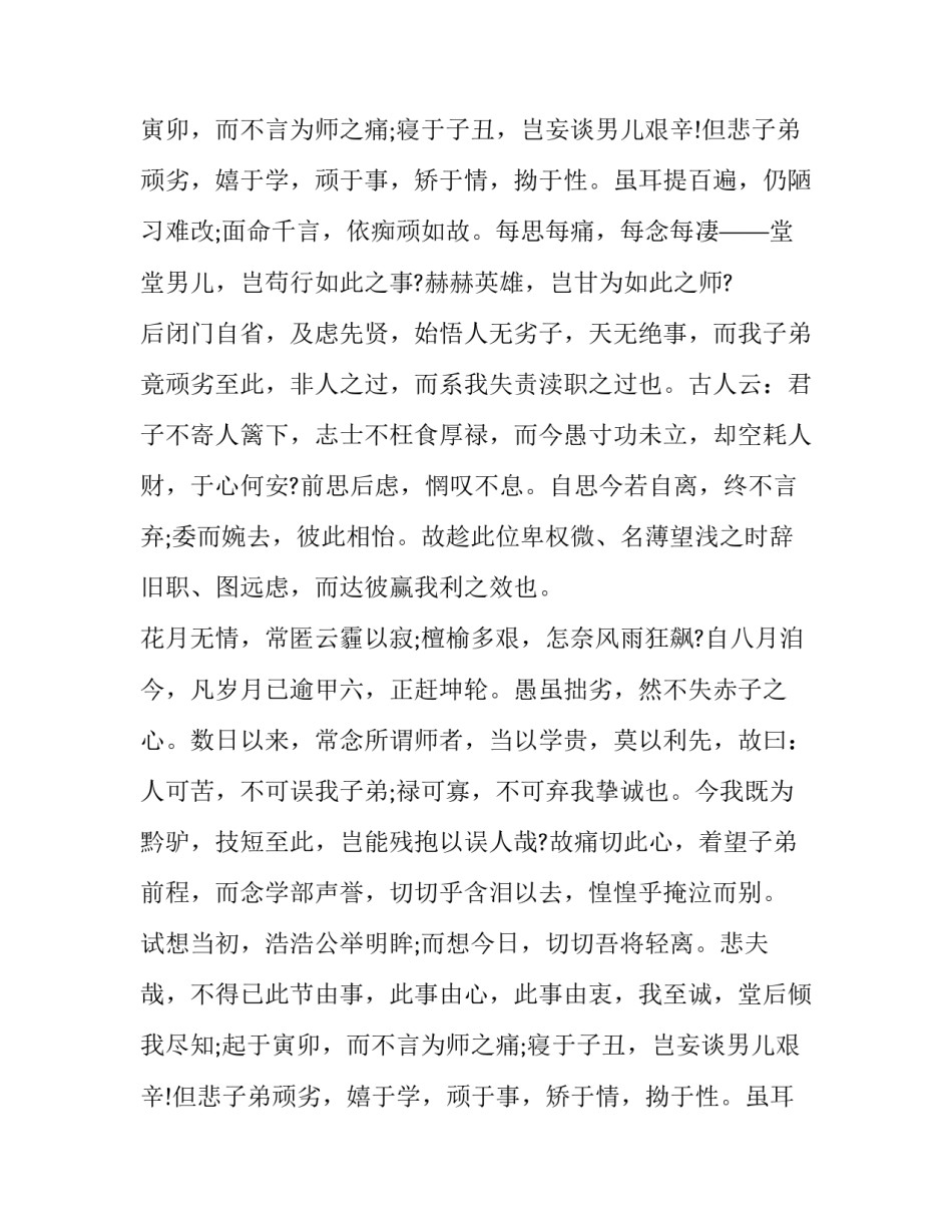 幼儿园教师辞职报告(9篇)_第2页