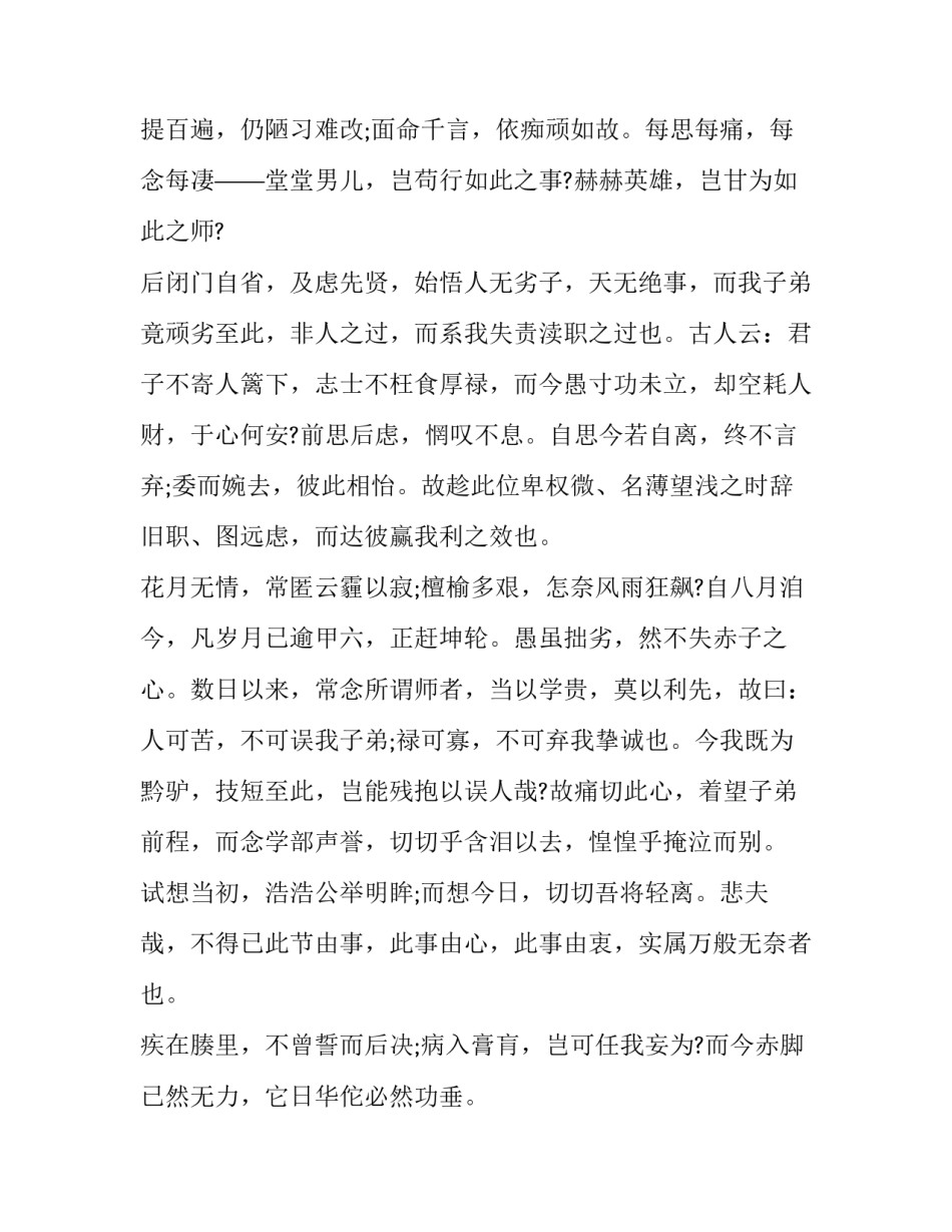 幼儿园教师辞职报告(9篇)_第3页