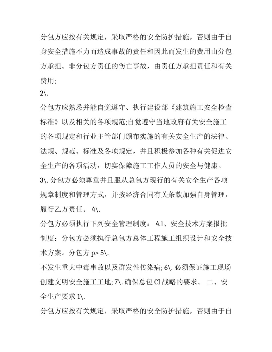 车间安全生产协议书_第2页