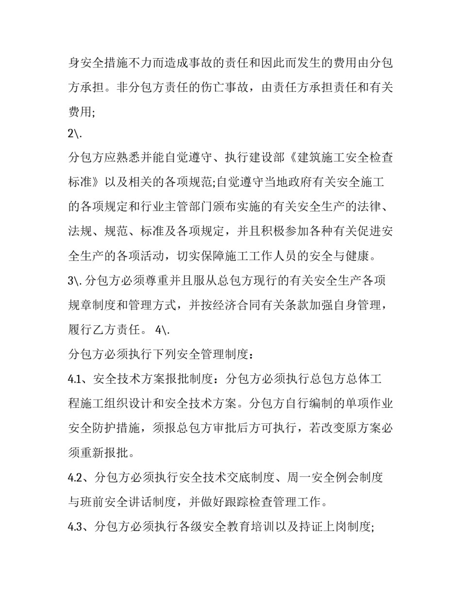 车间安全生产协议书_第3页