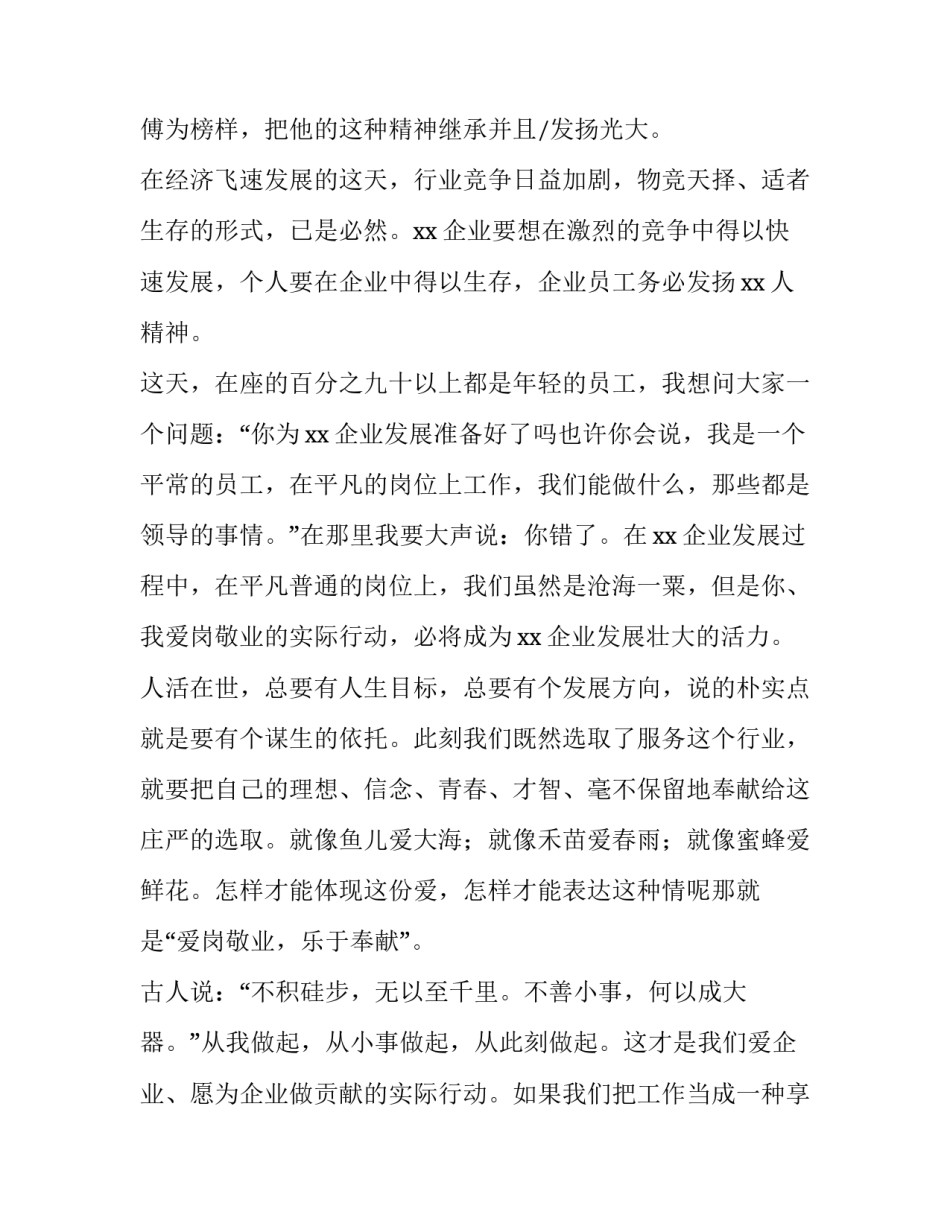 最新酒店爱岗敬业演讲稿 酒店爱岗敬业演讲稿一分钟(十三篇)_第2页