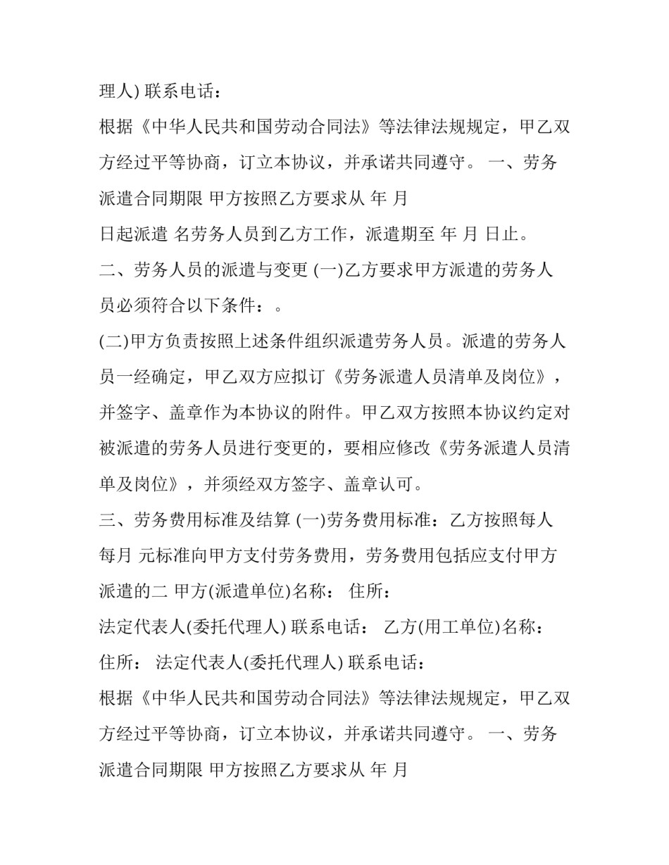 最新解除合同通知书 解除合同的法律规定(六篇)_第2页