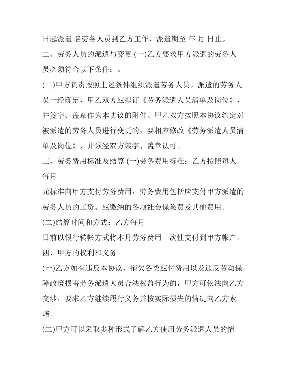 最新解除合同通知书 解除合同的法律规定(六篇)_第3页