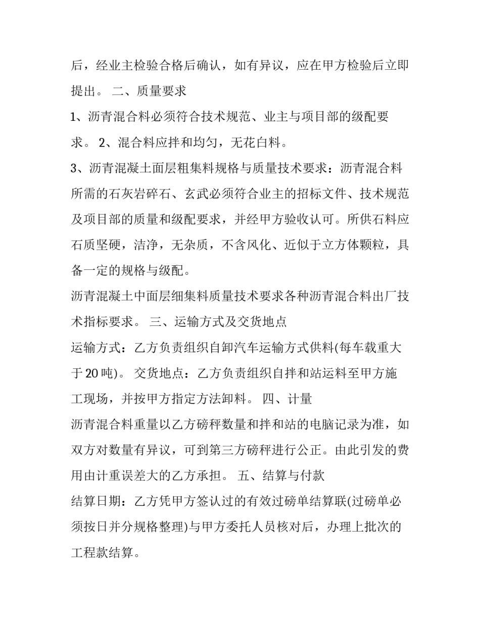 混凝土销售合同台账 混凝土销售台账表格(7篇)_第2页