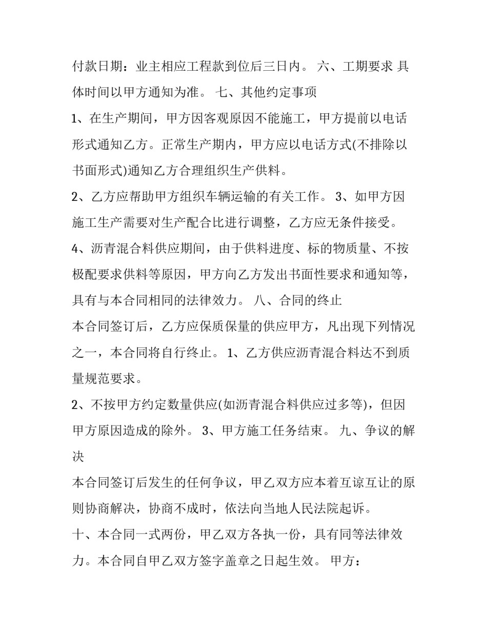 混凝土销售合同台账 混凝土销售台账表格(7篇)_第3页