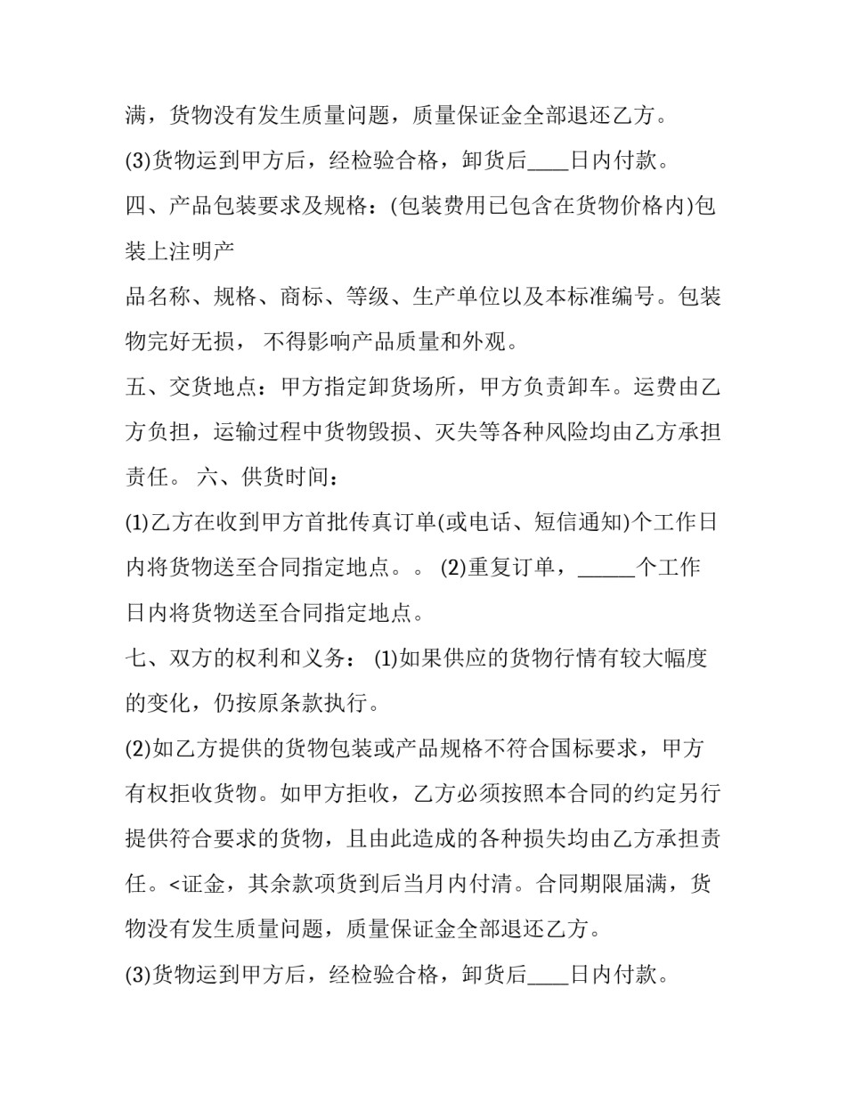 2023年电焊钳买卖合同(三篇)_第2页