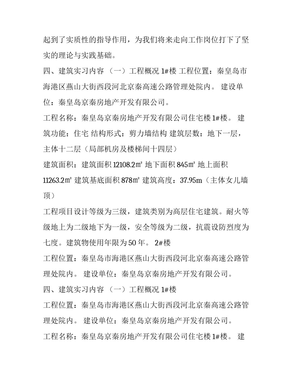 施工现场认识实训报告4000字(九篇)_第1页