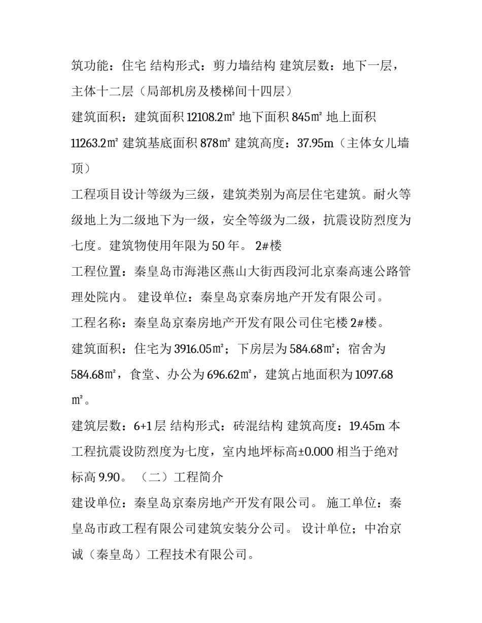 施工现场认识实训报告4000字(九篇)_第2页