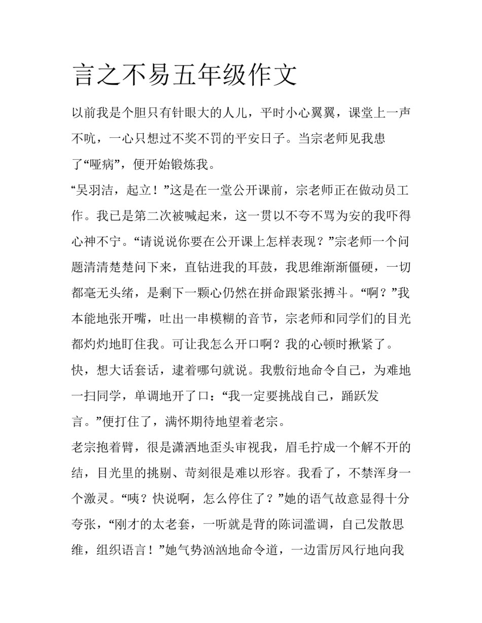 言之不易五年级作文_第1页