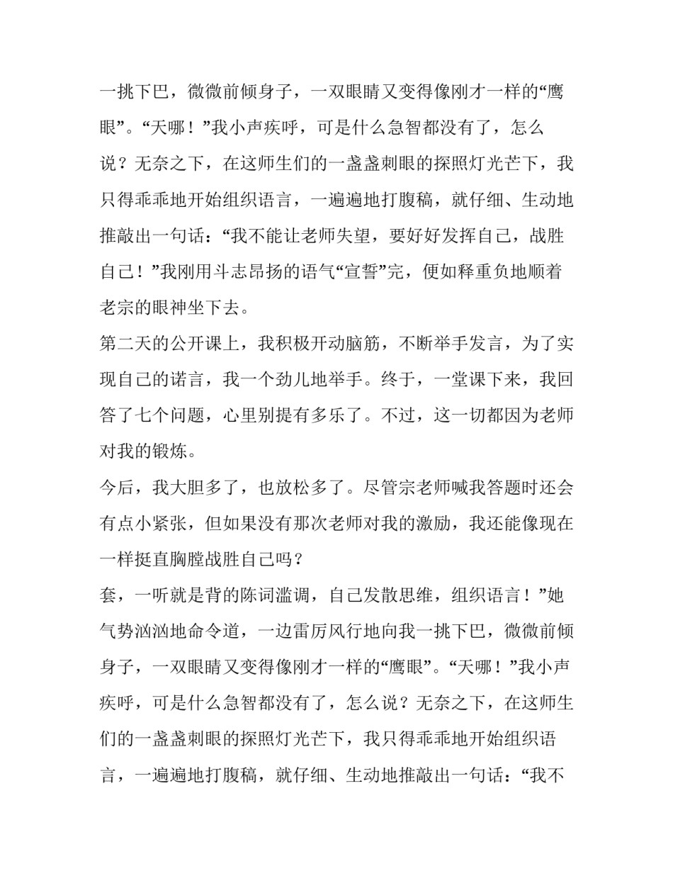 言之不易五年级作文_第2页