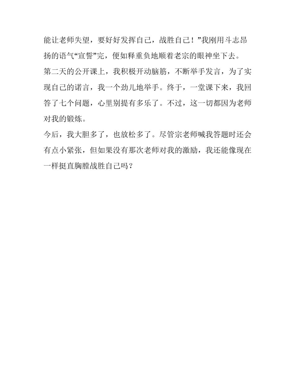 言之不易五年级作文_第3页