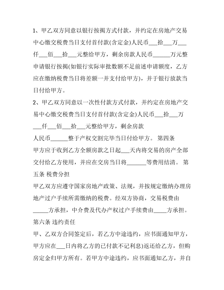 有关二手房交易合同的规定 有关二手房交易合同的规定文件(12篇)_第3页