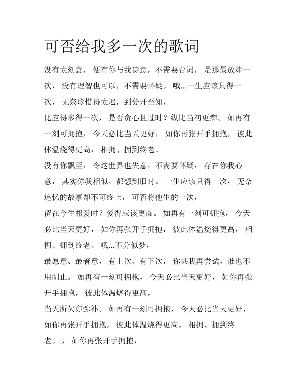 可否给我多一次的歌词_第1页