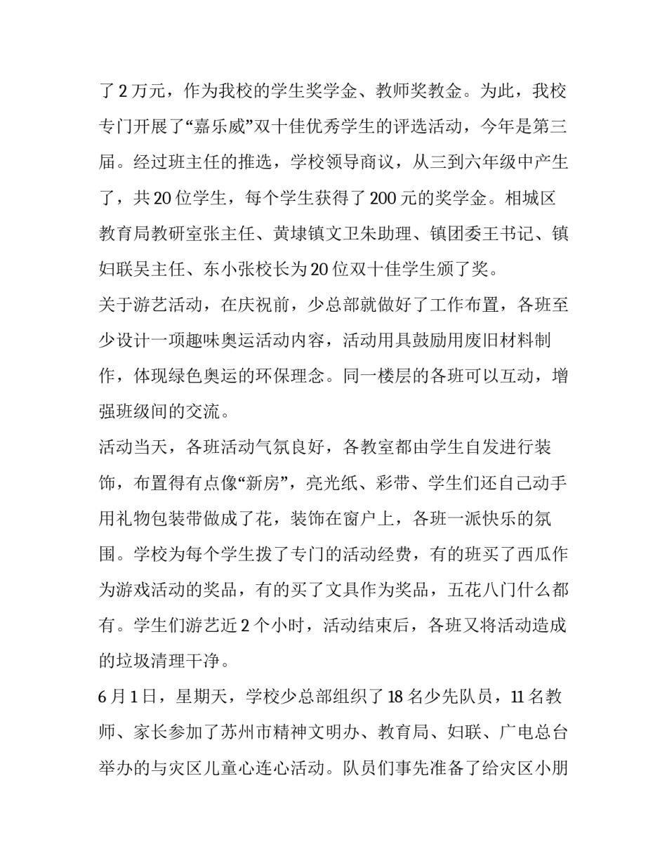 2023年六一儿童节活动总结文案(七篇)_第2页