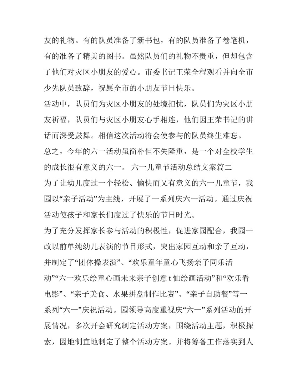 2023年六一儿童节活动总结文案(七篇)_第3页