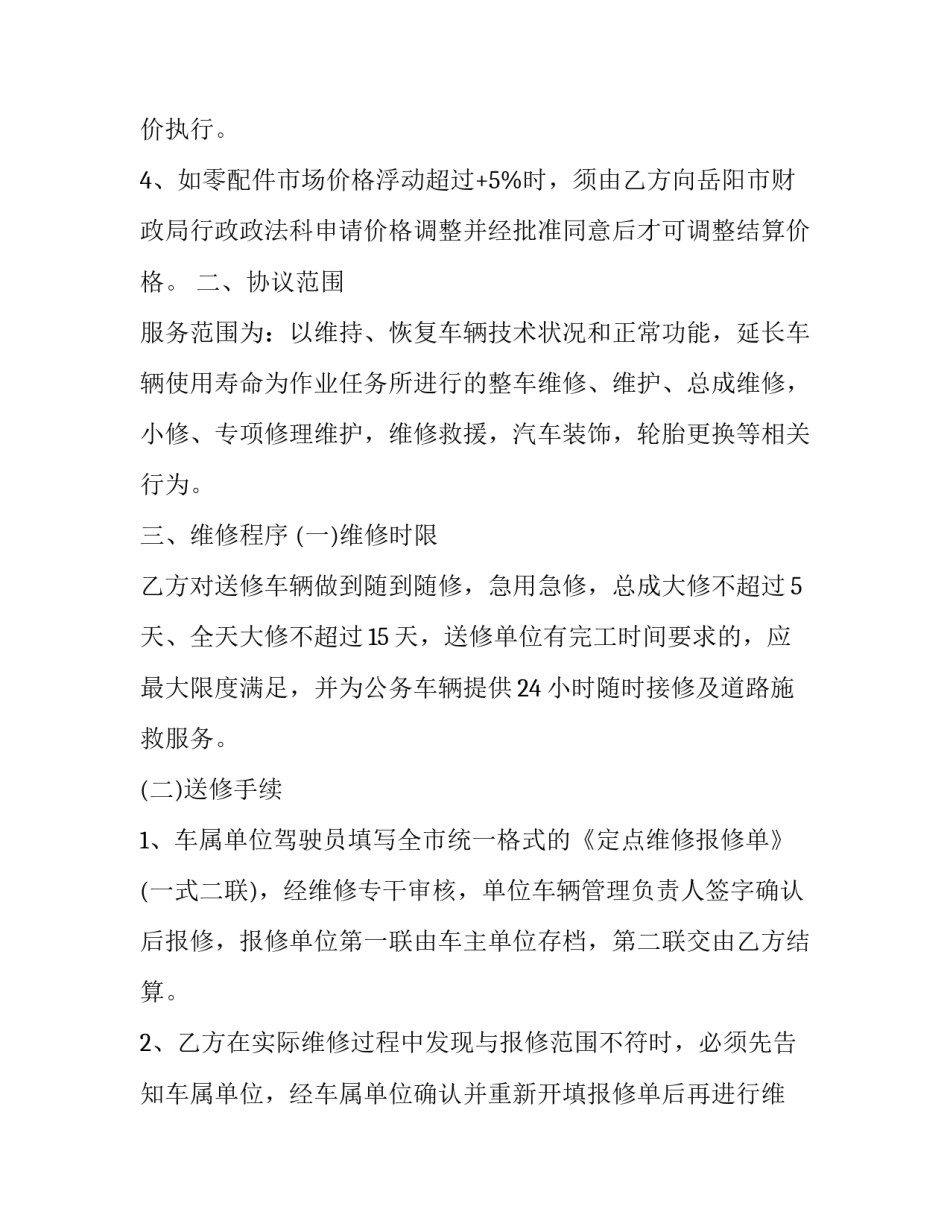 2023年车辆维修协议书范本 2023年车辆维修协议书范本下载(16篇)_第2页