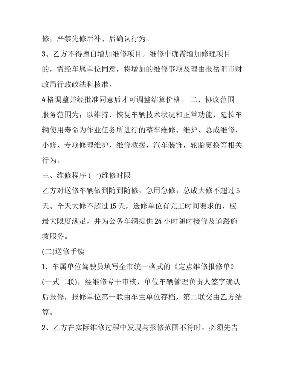 2023年车辆维修协议书范本 2023年车辆维修协议书范本下载(16篇)_第3页