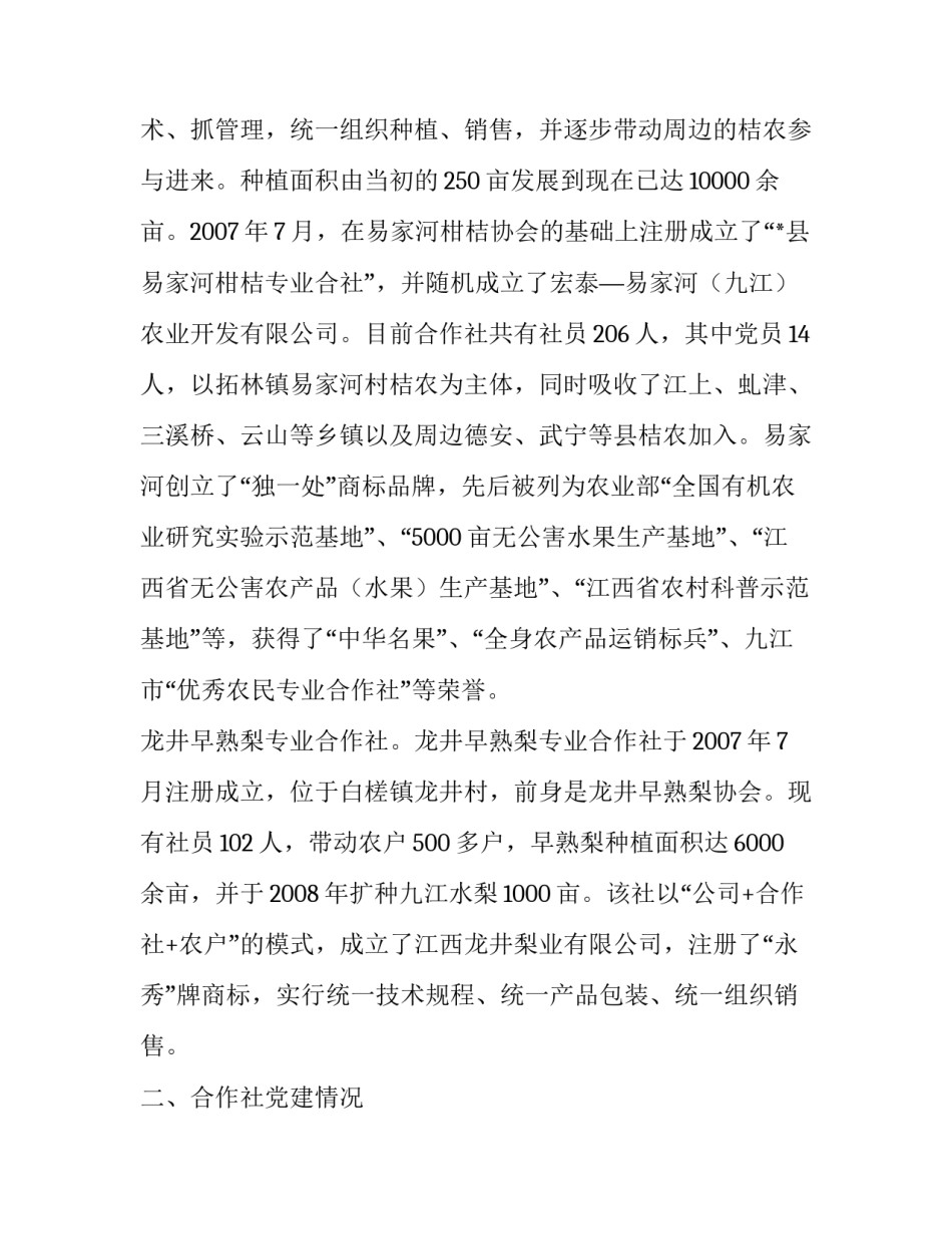 农民专业合作社的考察报告_第2页