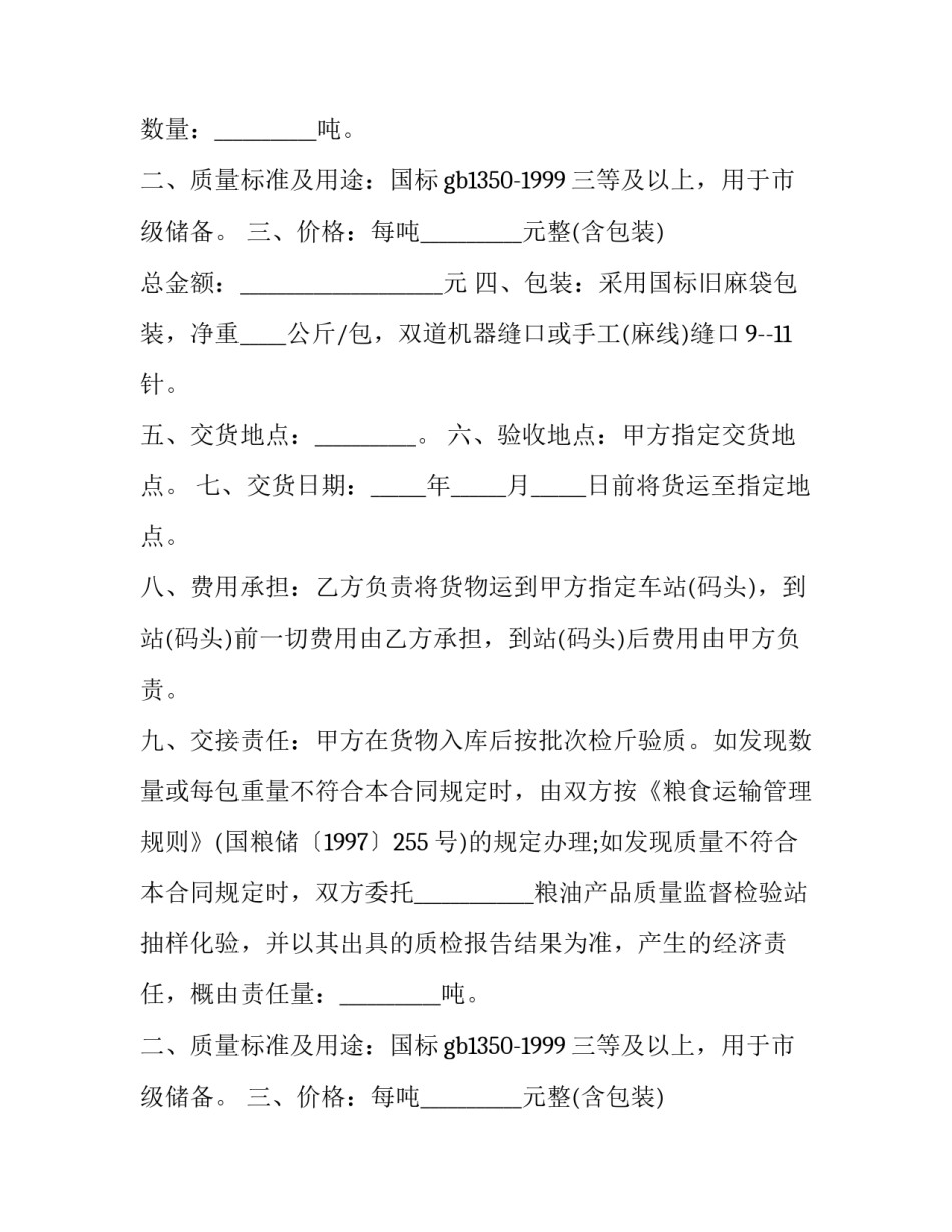 采购销售合同进销不一致 采购单和购销合同一样吗(四篇)_第2页