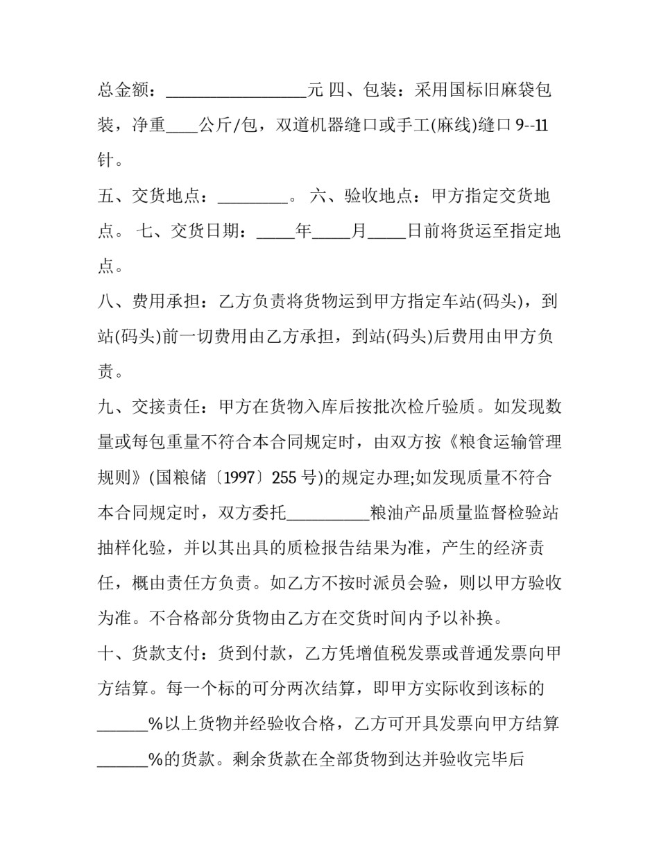 采购销售合同进销不一致 采购单和购销合同一样吗(四篇)_第3页