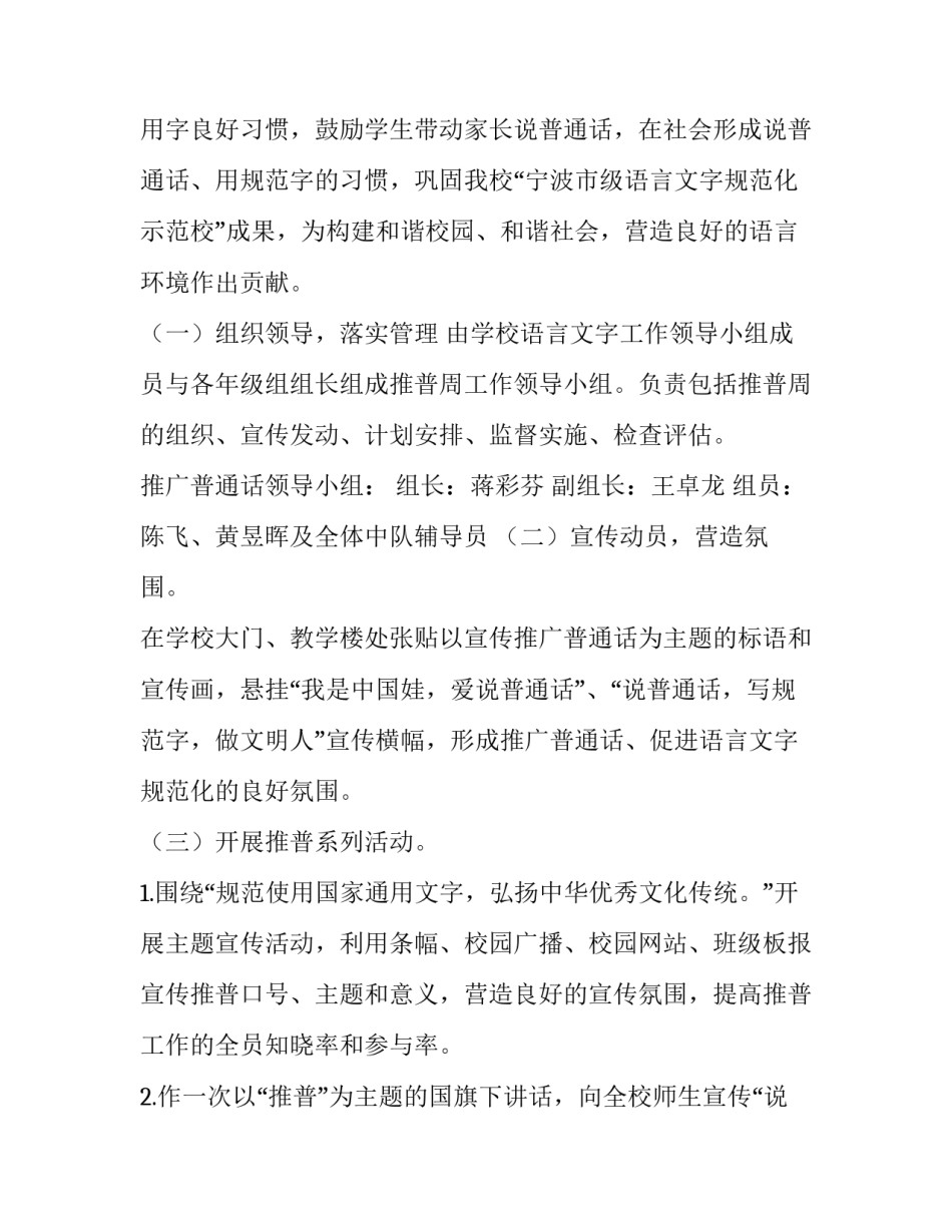 2023年小学推普周活动方案及总结(5篇)_第2页