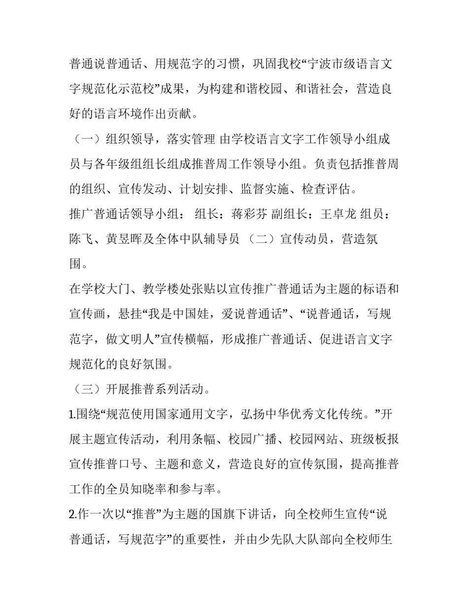 2023年小学推普周活动方案及总结(5篇)_第3页