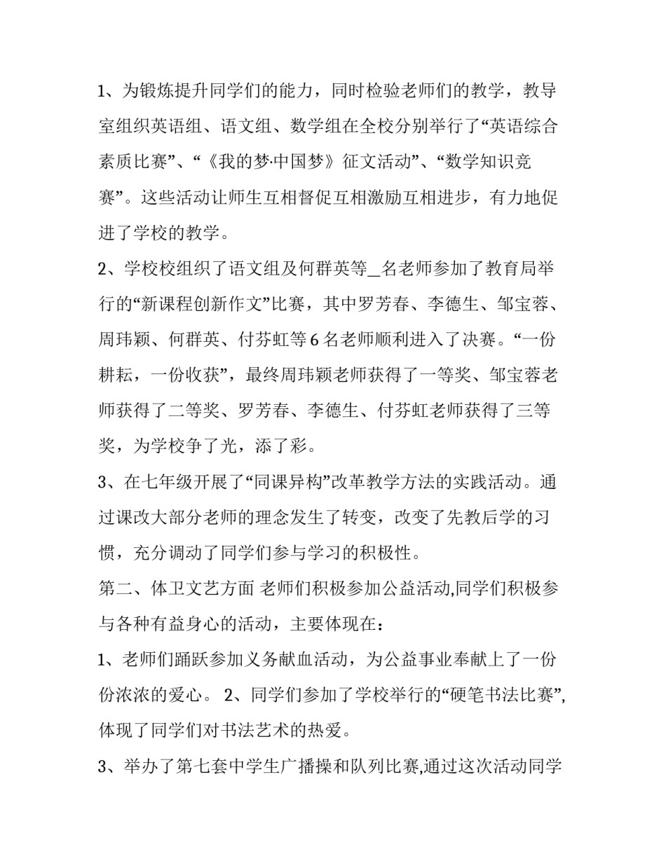 最新两学一做专题二发言提纲 两学一做专题会议(五篇)_第2页