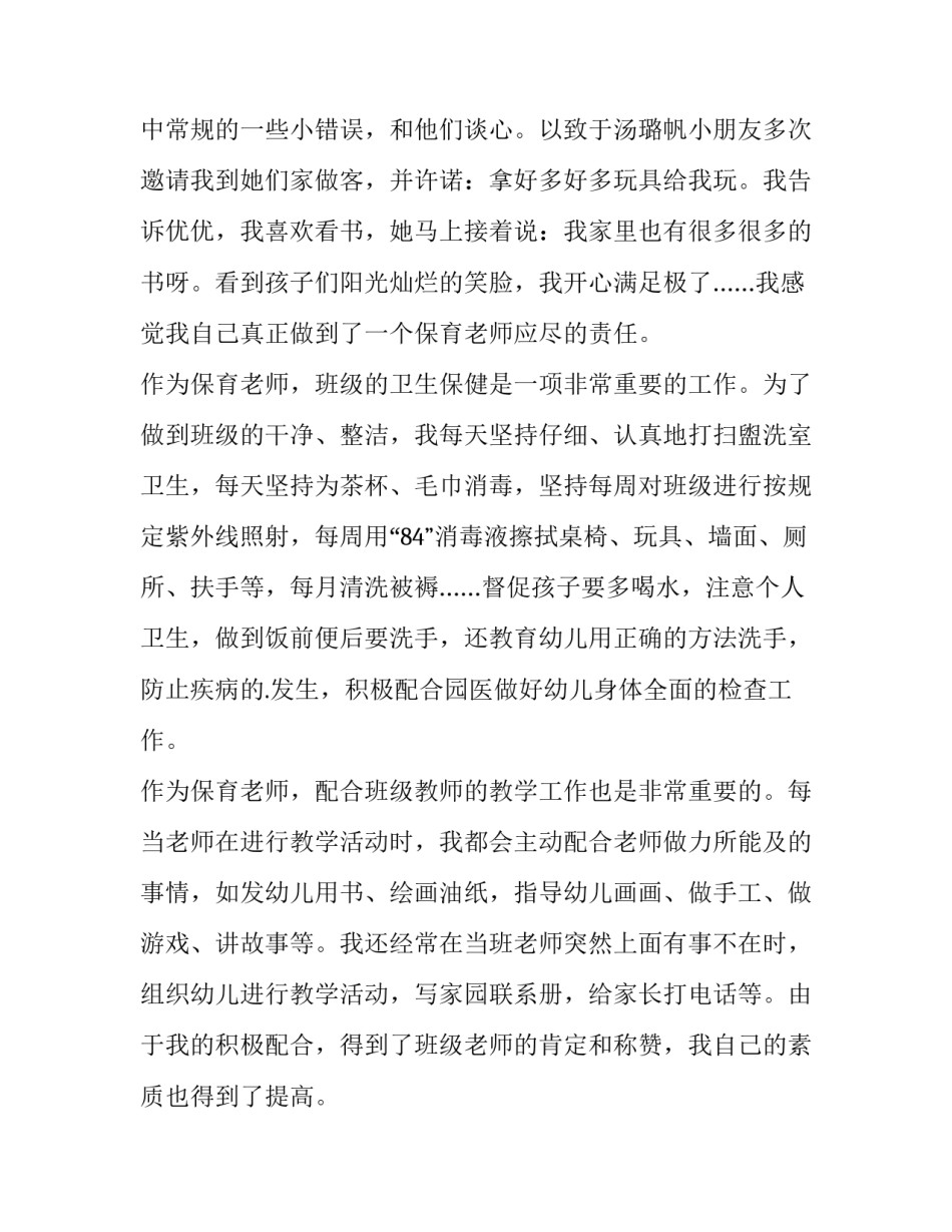 幼儿园年度述职报告简短(十三篇)_第2页