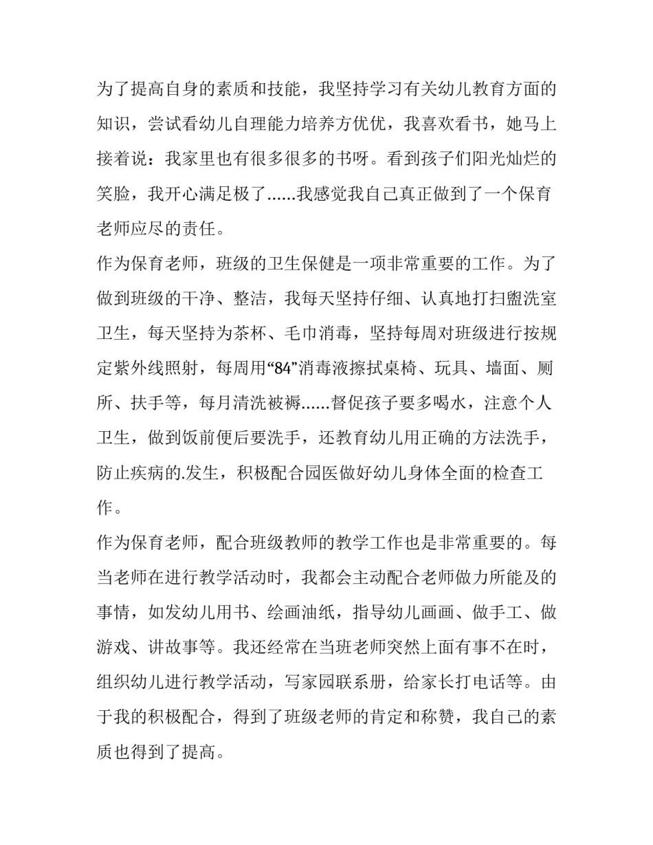 幼儿园年度述职报告简短(十三篇)_第3页