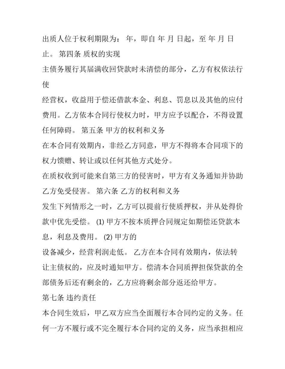 2023年经营权质押借款合同书怎么写 质押借款协议(5篇)_第2页