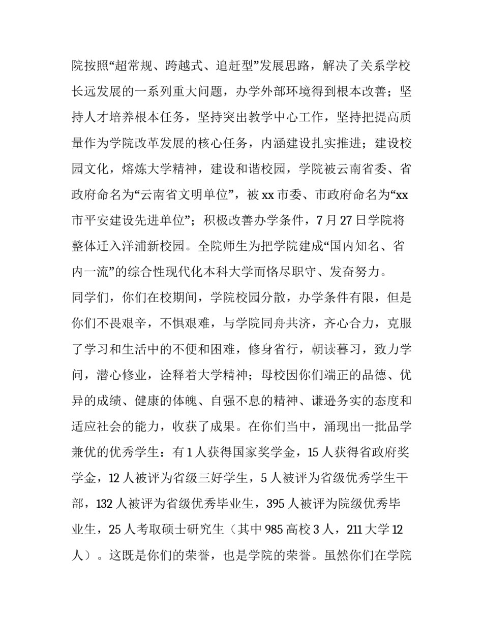 最新毕业典礼讲话简短 毕业生典礼毕业生致辞(12篇)_第3页