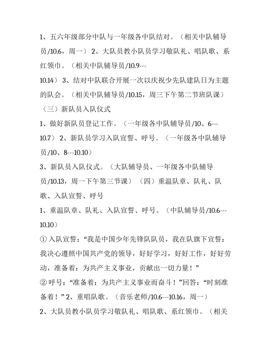 2023年少先队建队日活动方案 少先队建队日活动策划(十四篇)_第2页