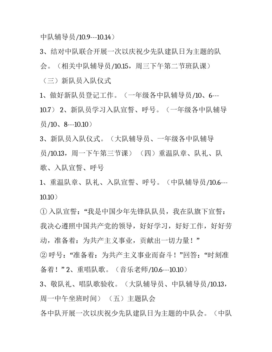 2023年少先队建队日活动方案 少先队建队日活动策划(十四篇)_第3页