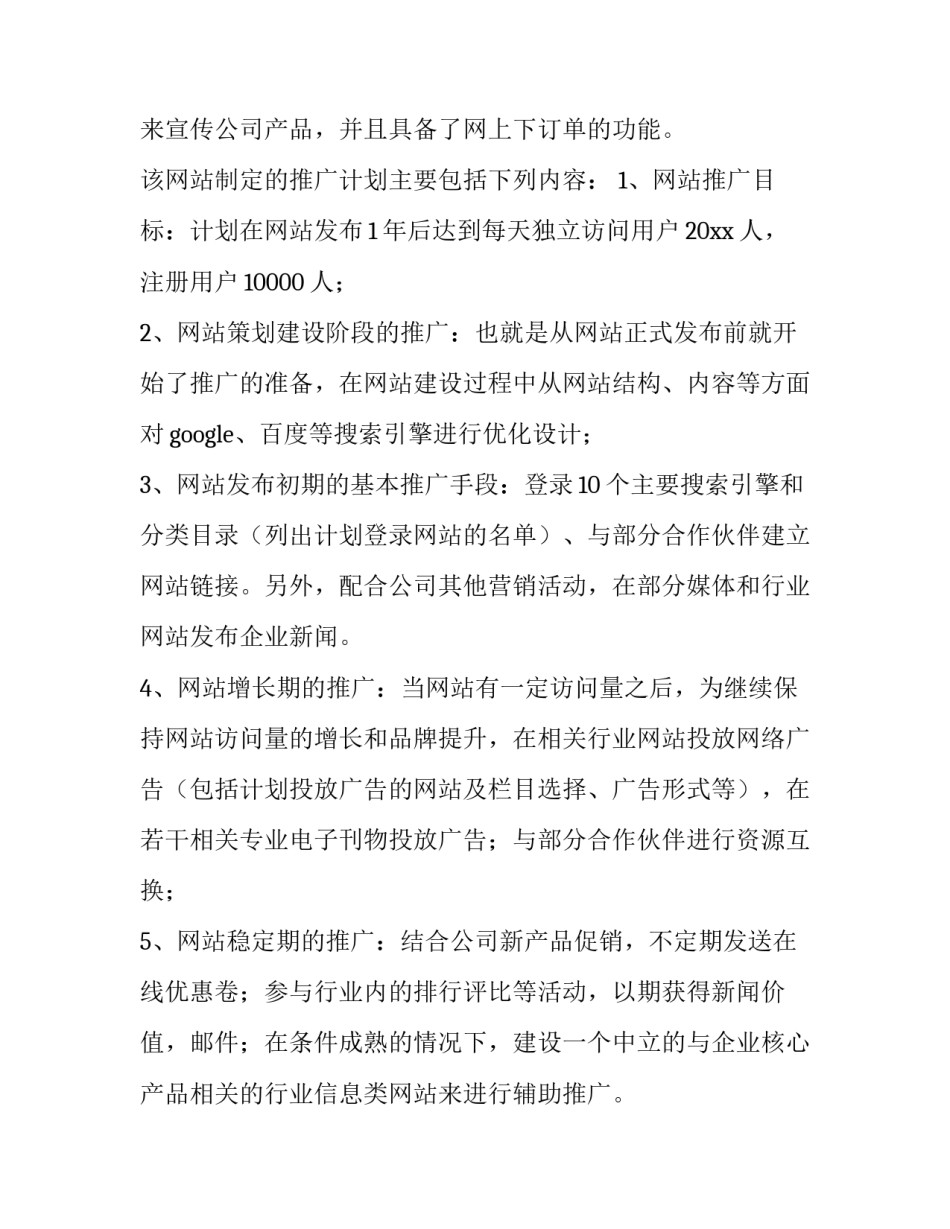 2023年网络营销推广方案3000字(7篇)_第2页
