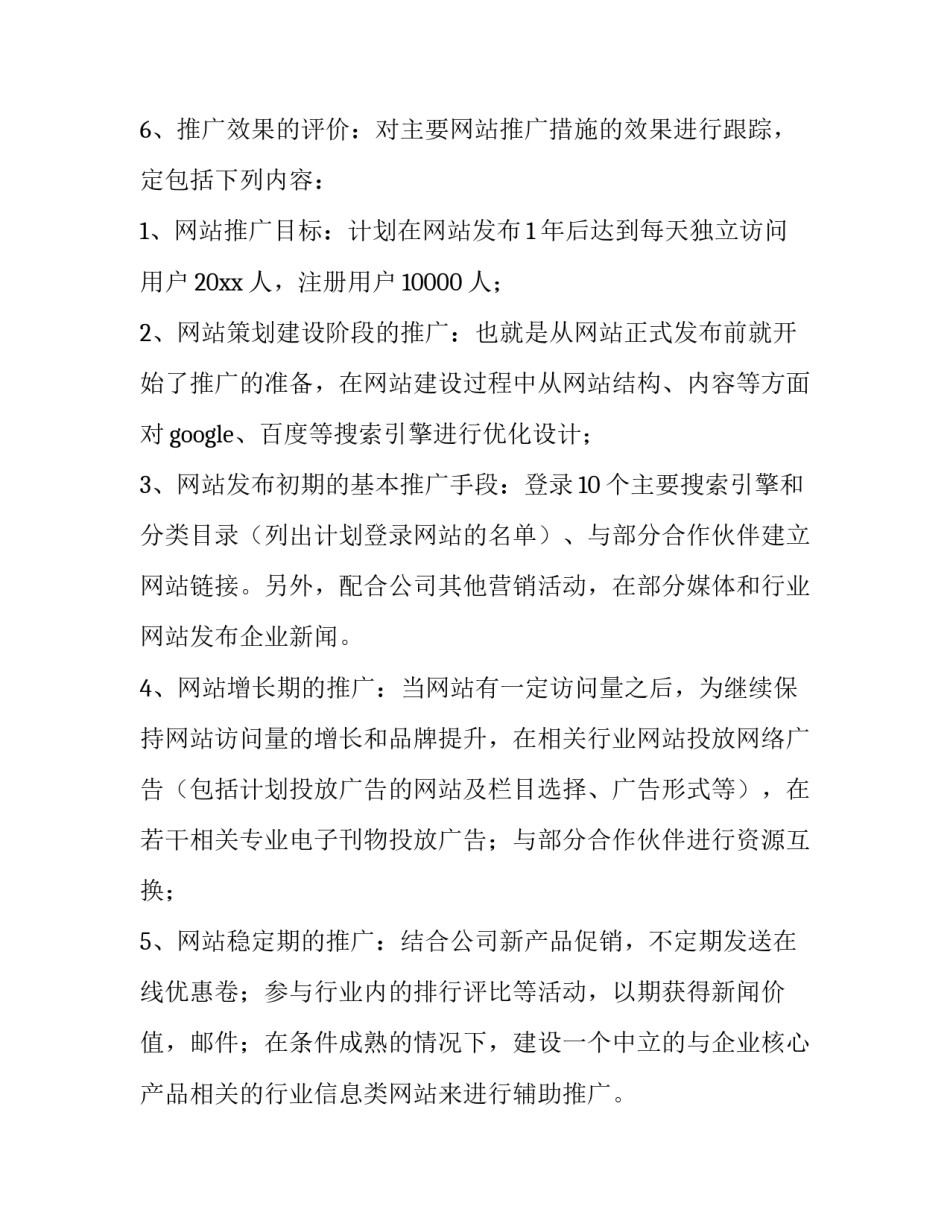 2023年网络营销推广方案3000字(7篇)_第3页