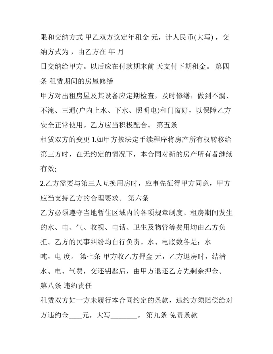 民房租房合同样板 &ldquo;租房合同样板&rdquo;(13篇)_第2页