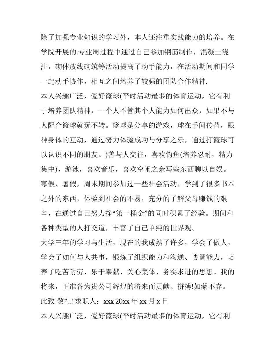 土木工程专业求职信息(十三篇)_第2页