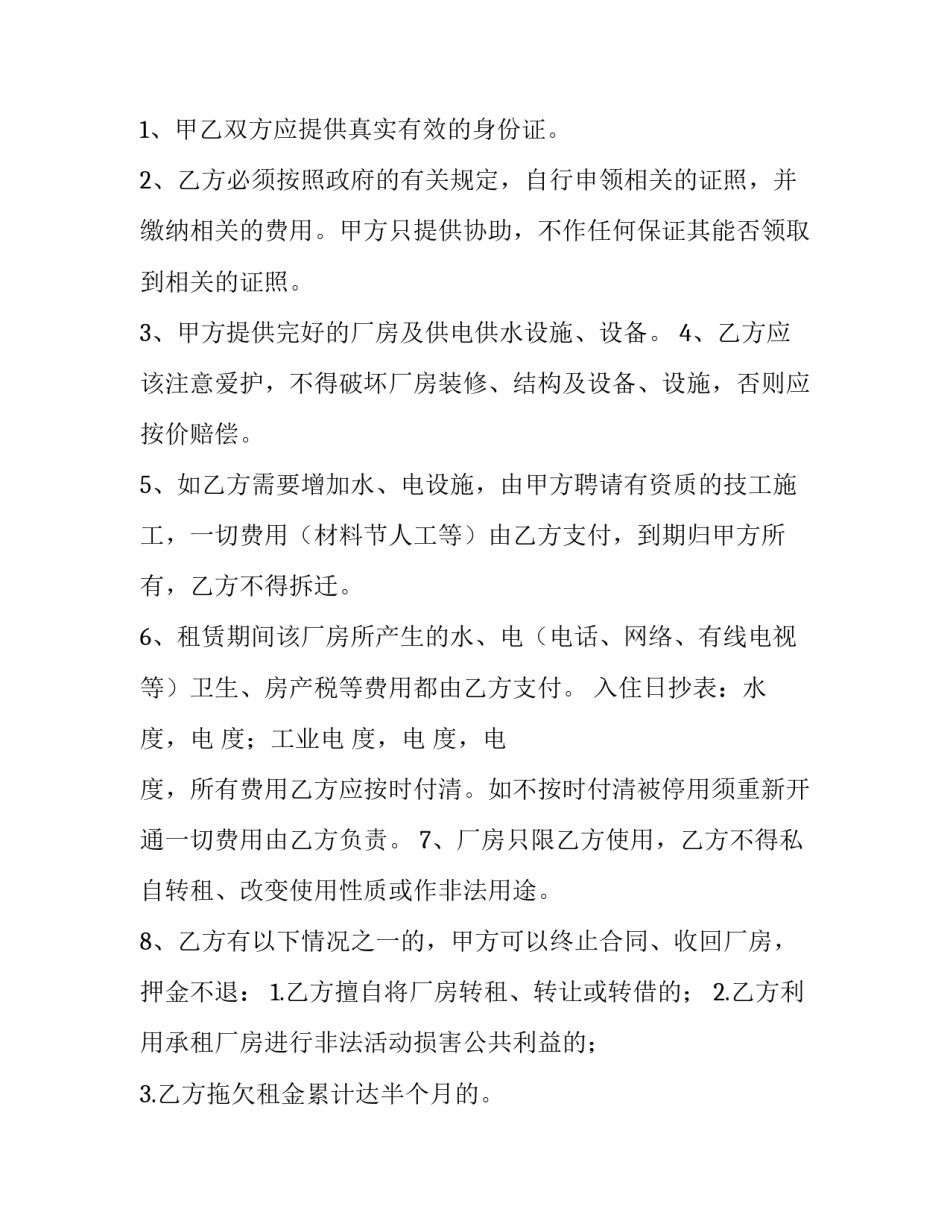 厂房租赁用电协议十网(实用8篇)_第2页