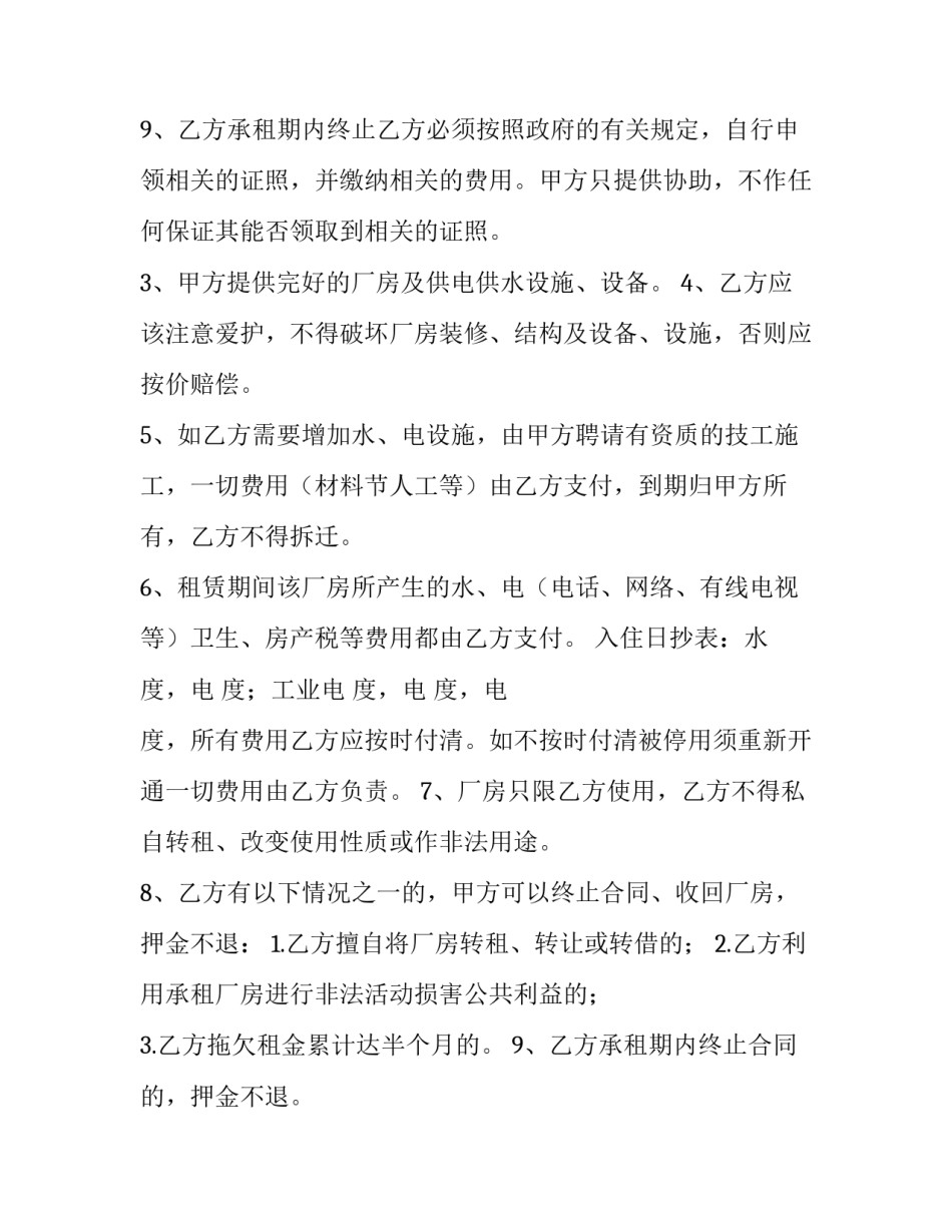 厂房租赁用电协议十网(实用8篇)_第3页