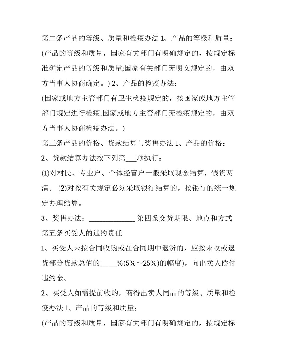 2023年家禽买卖合同范本 2023年家禽买卖合同范本最新(3篇)_第2页
