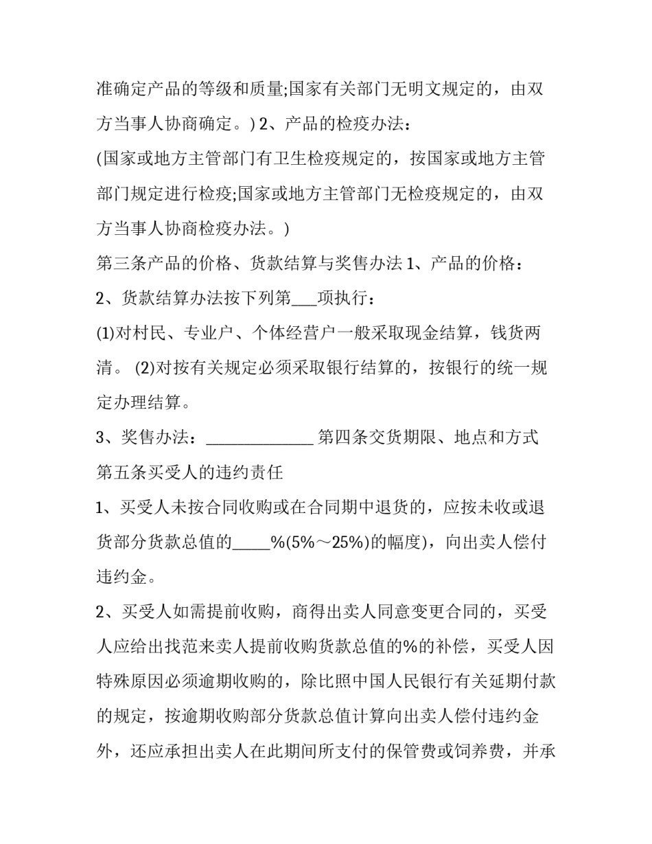 2023年家禽买卖合同范本 2023年家禽买卖合同范本最新(3篇)_第3页