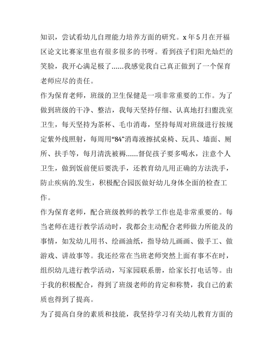 幼儿园年度述职报告小班(十三篇)_第3页